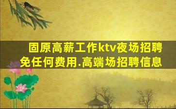 南阳夜场招聘